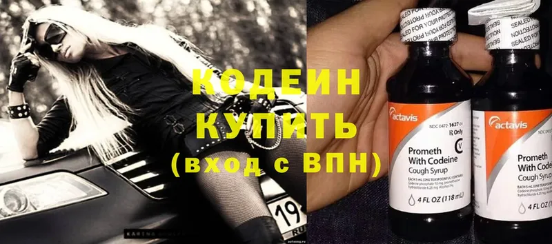 ОМГ ОМГ зеркало  Моздок  Кодеин Purple Drank  купить закладку 